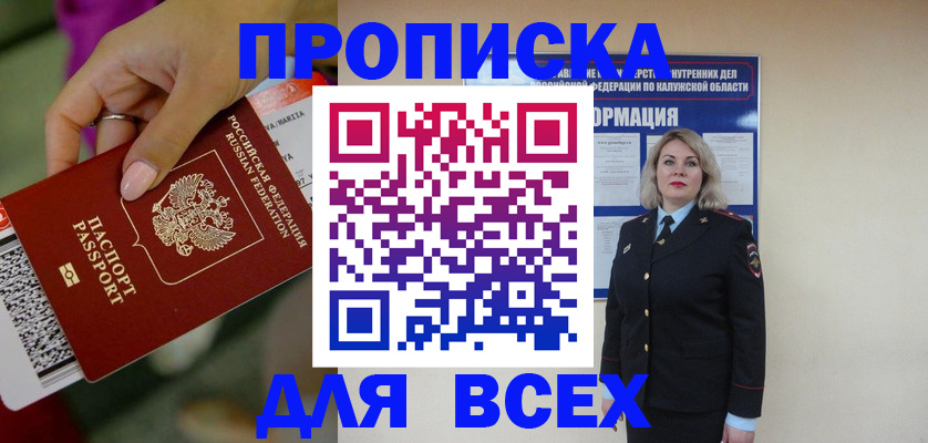 прописка регистрация в Емве